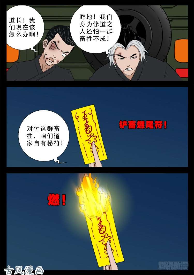 我为苍生动漫在线看免费的漫画,阴阳大话炉 042图