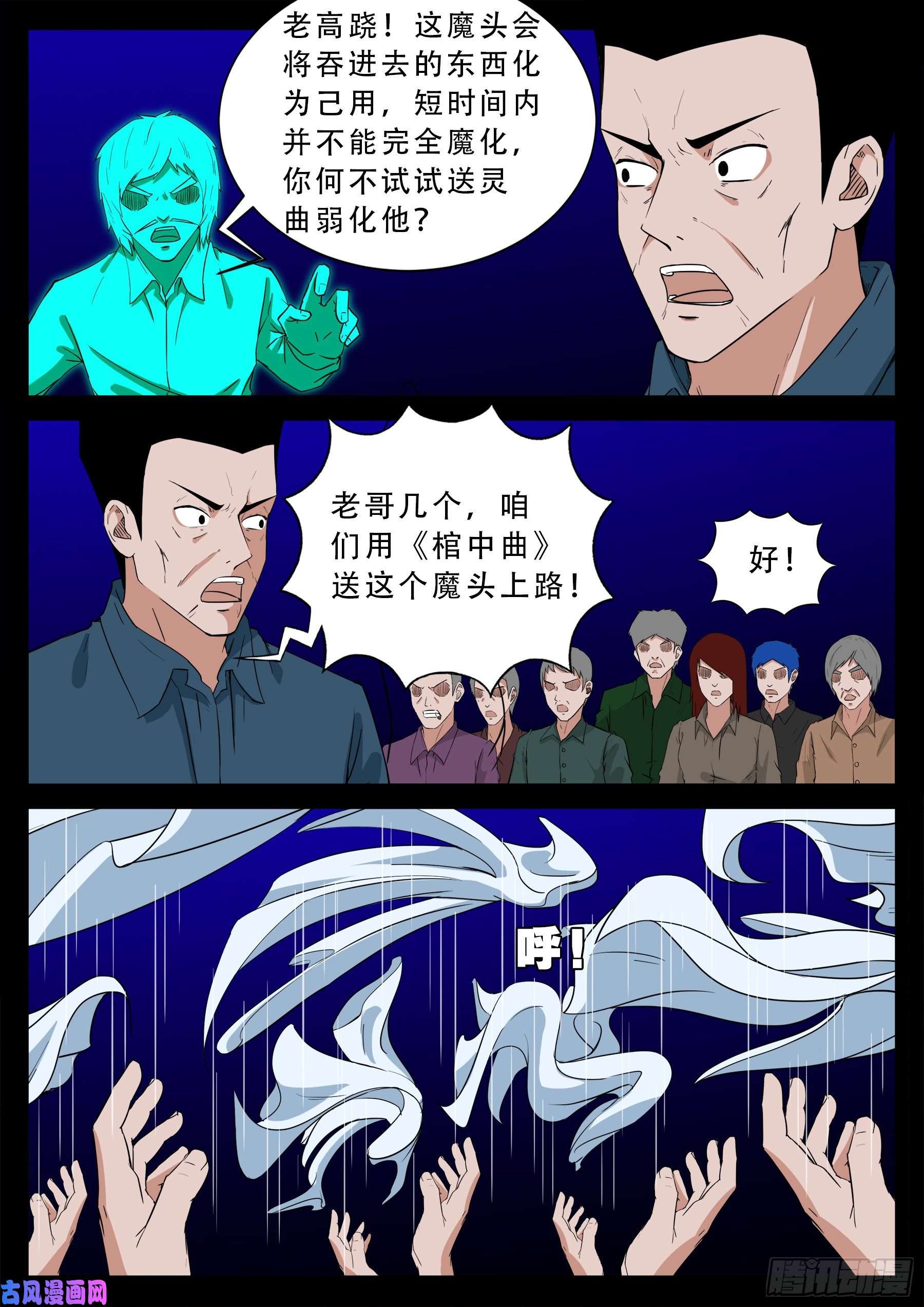 我为苍生漫画免费扑飞漫画,红唢呐 021图