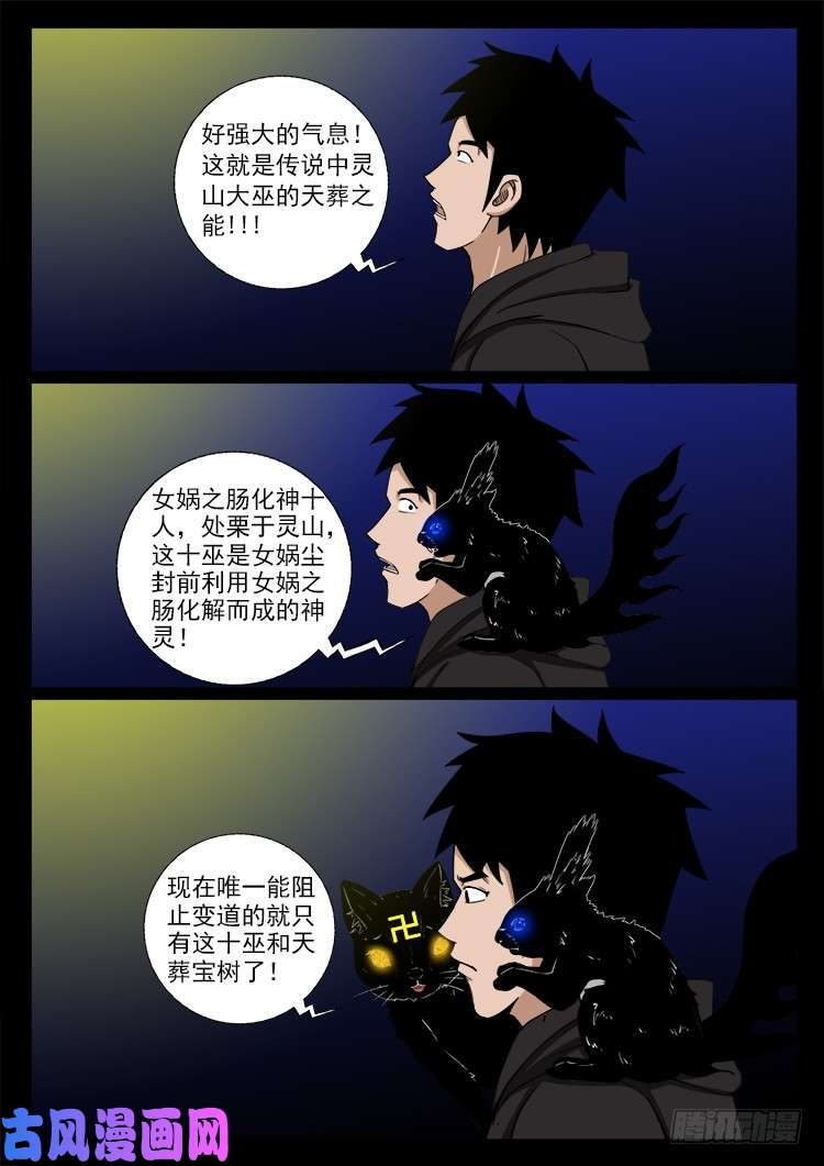 我为苍生全集漫画,封神台 052图