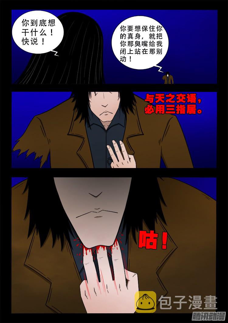 我为苍生漫画全集漫画,鬼疟疾 212图