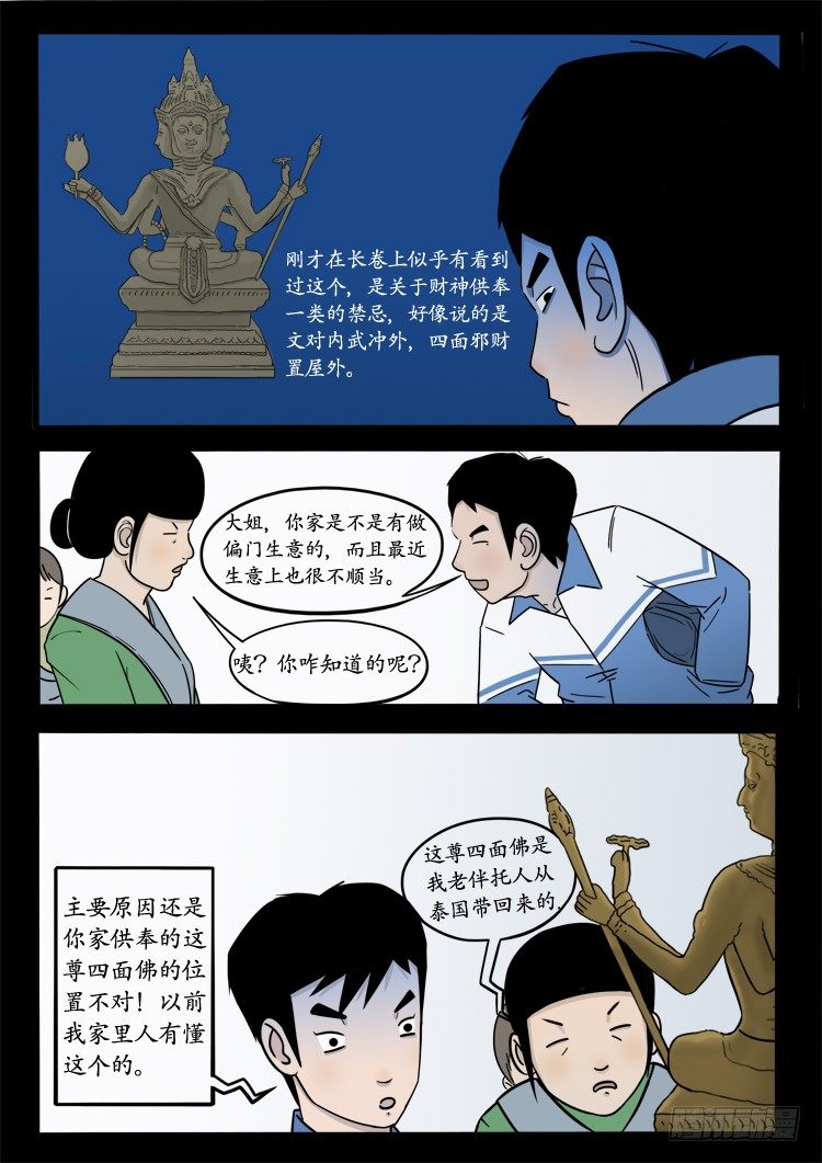 我为苍生插曲漫画,小白鞋 061图