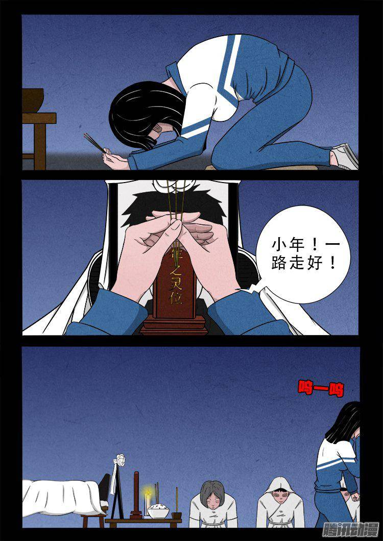 我为苍生变道十人漫画,天尸变 041图