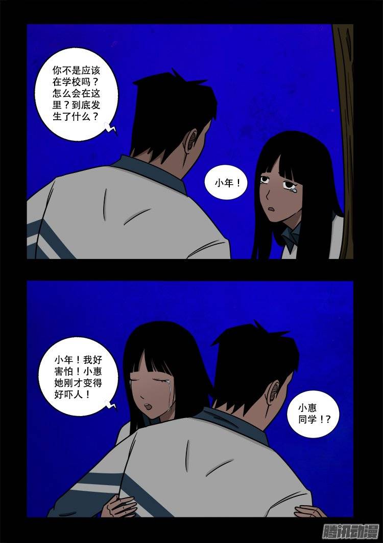 我为苍生那些年漫画免费观看漫画,守庚神 021图