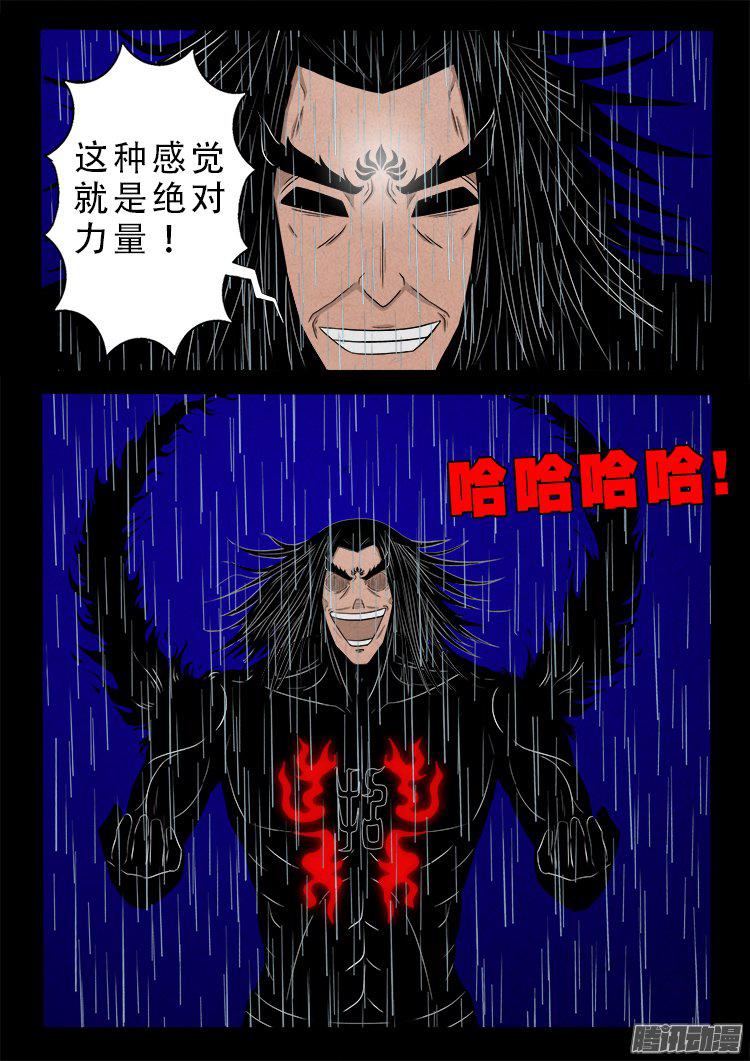 我为苍生漫画免费全集漫画,天尸变 151图