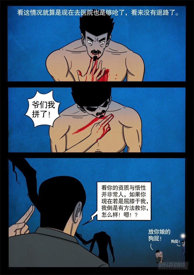 我为苍生漫动画漫画,半截缸 032图