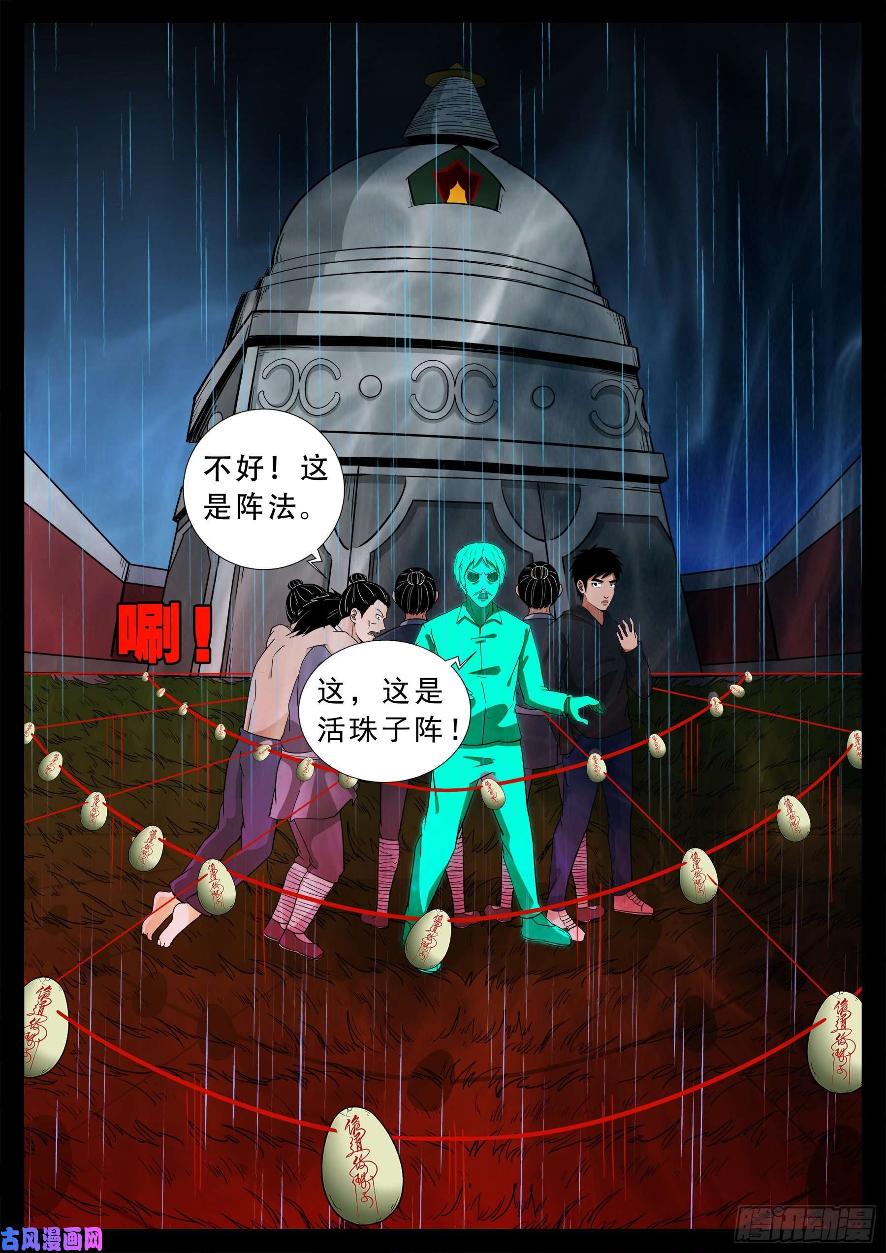 我为苍生漫画在线免费阅读漫画,活珠子 011图