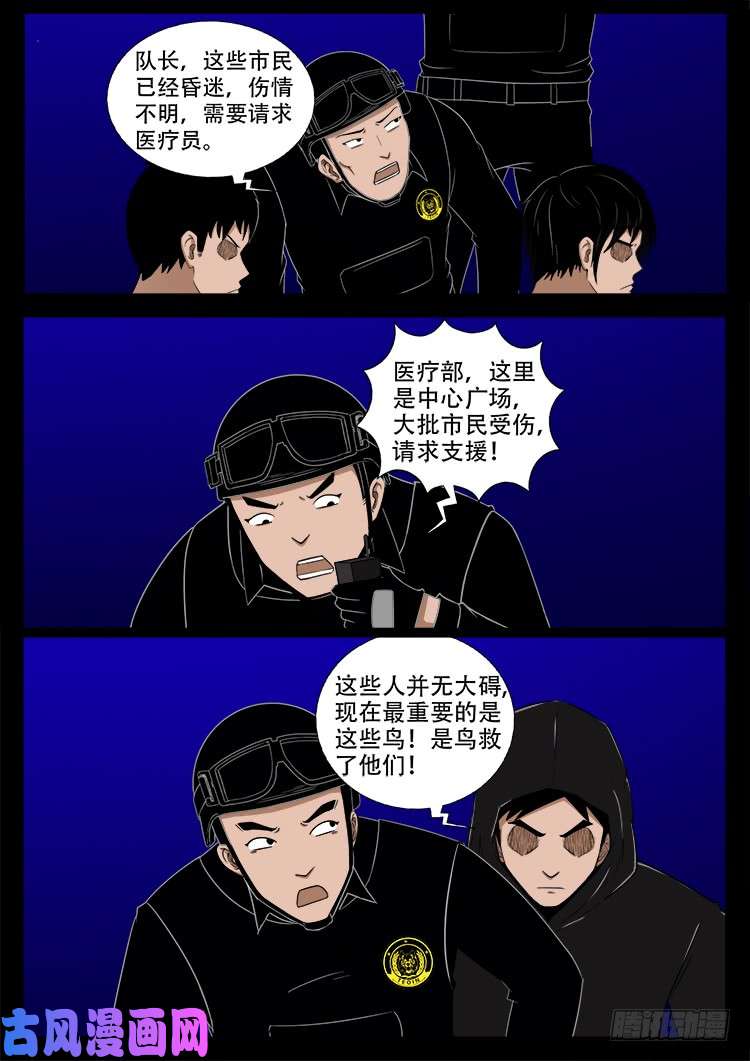 我为苍生完整版漫画,阴阳大话炉 192图