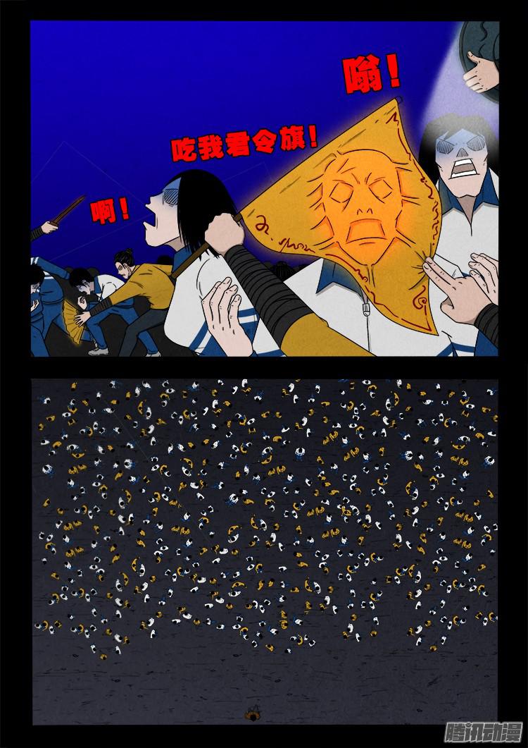 我为苍生漫画全集讲解漫画,鬼疟疾 092图