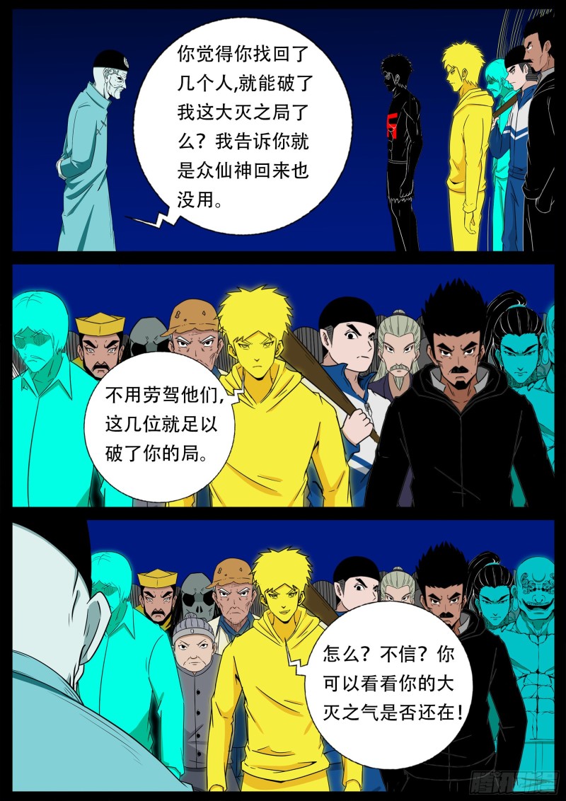 我为苍生小说漫画,十道凡间 082图