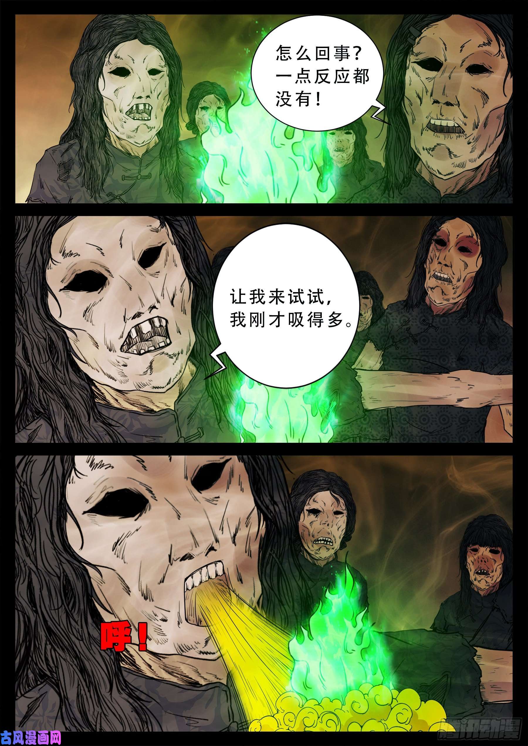 我为苍生全集漫画,老寡灯 011图