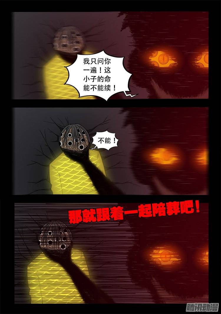 我为苍生歌曲漫画,守庚神 101图