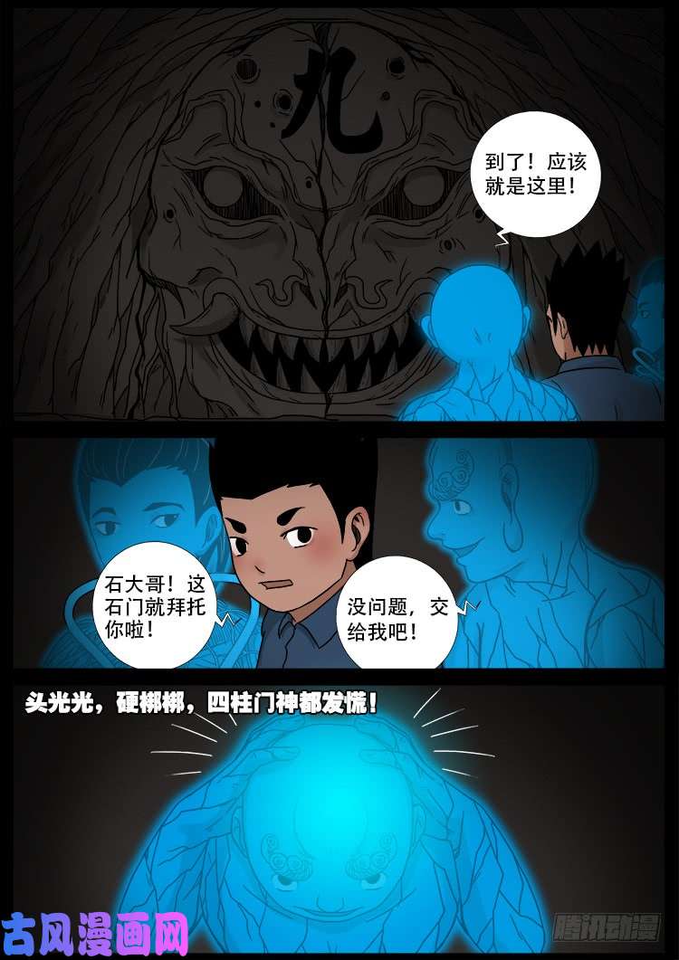 我为苍生漫画全集漫画,黑马三兄弟 011图