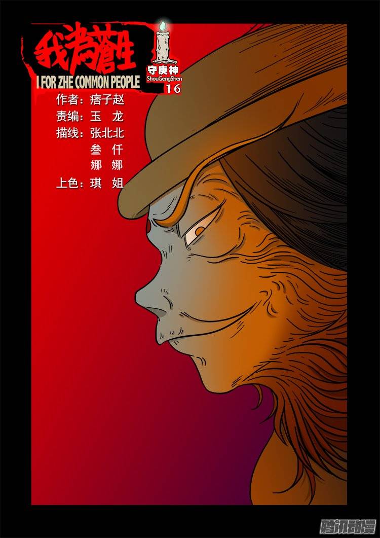 我为苍生漫画免费阅读下拉式6漫画漫画,守庚神 161图