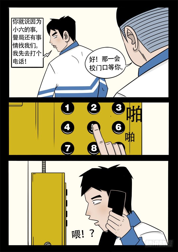 我为苍生全集免费阅读漫画,钟馗眼 012图