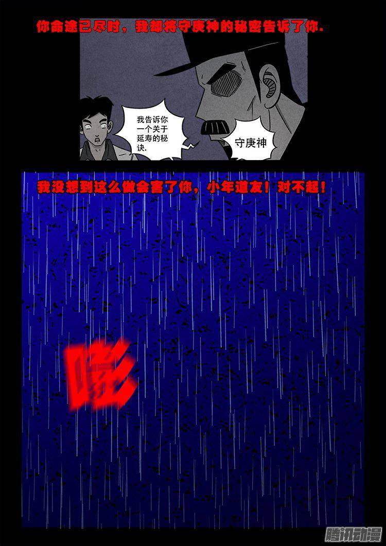 我为苍生完整视频漫画,天尸变 082图