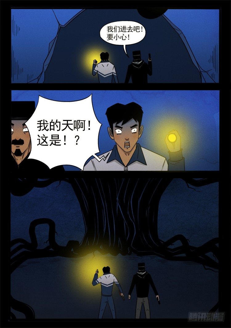 我为苍生小说漫画,半截缸 011图