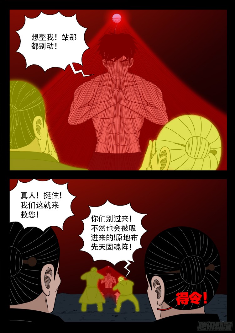 张小年我为苍生漫画,人舌药 061图