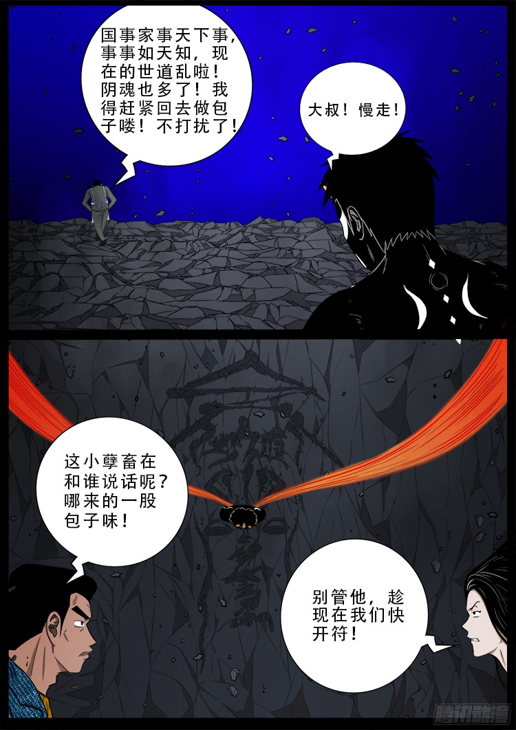 我为苍生全集免费阅读漫画,四方五道十八云 061图