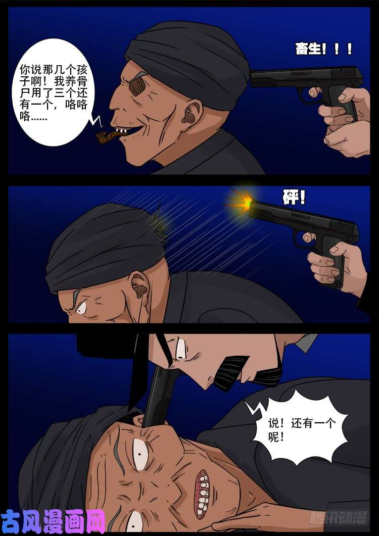 我为苍生那些年漫画免费观看漫画,飞头孤婴 011图