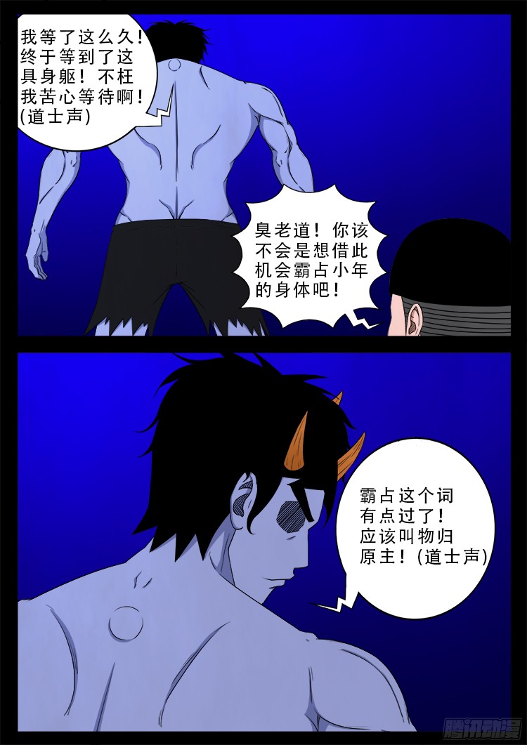 我为苍生变道十人漫画,魂丢七月半 191图