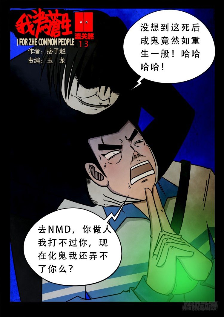 我为苍生动漫免费全集在线看漫画,渡关煞 131图