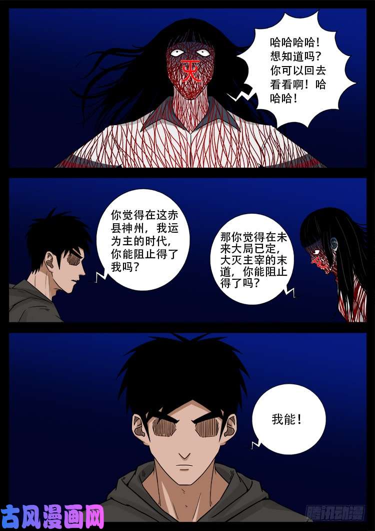 我为苍生歌曲完整版漫画,骨肉花 051图