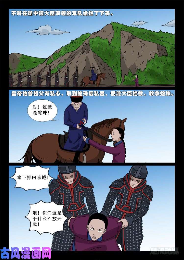 我为苍生全集免费阅读漫画,小七寸 021图