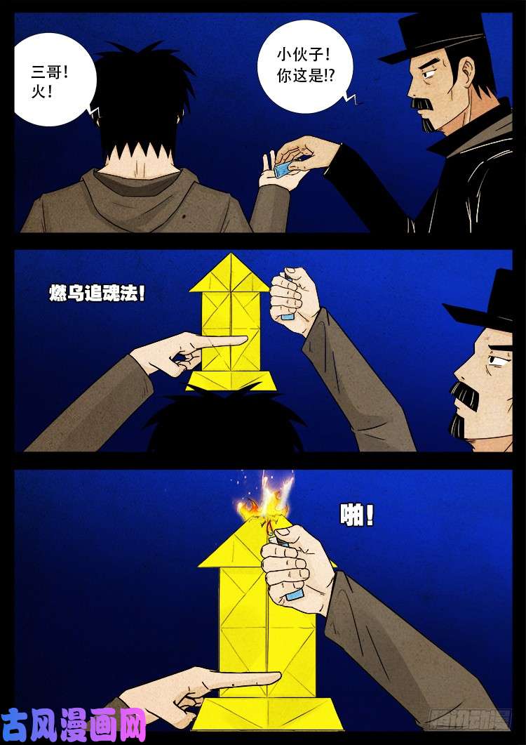 我为苍生那些年漫画免费观看漫画,弄化生 032图