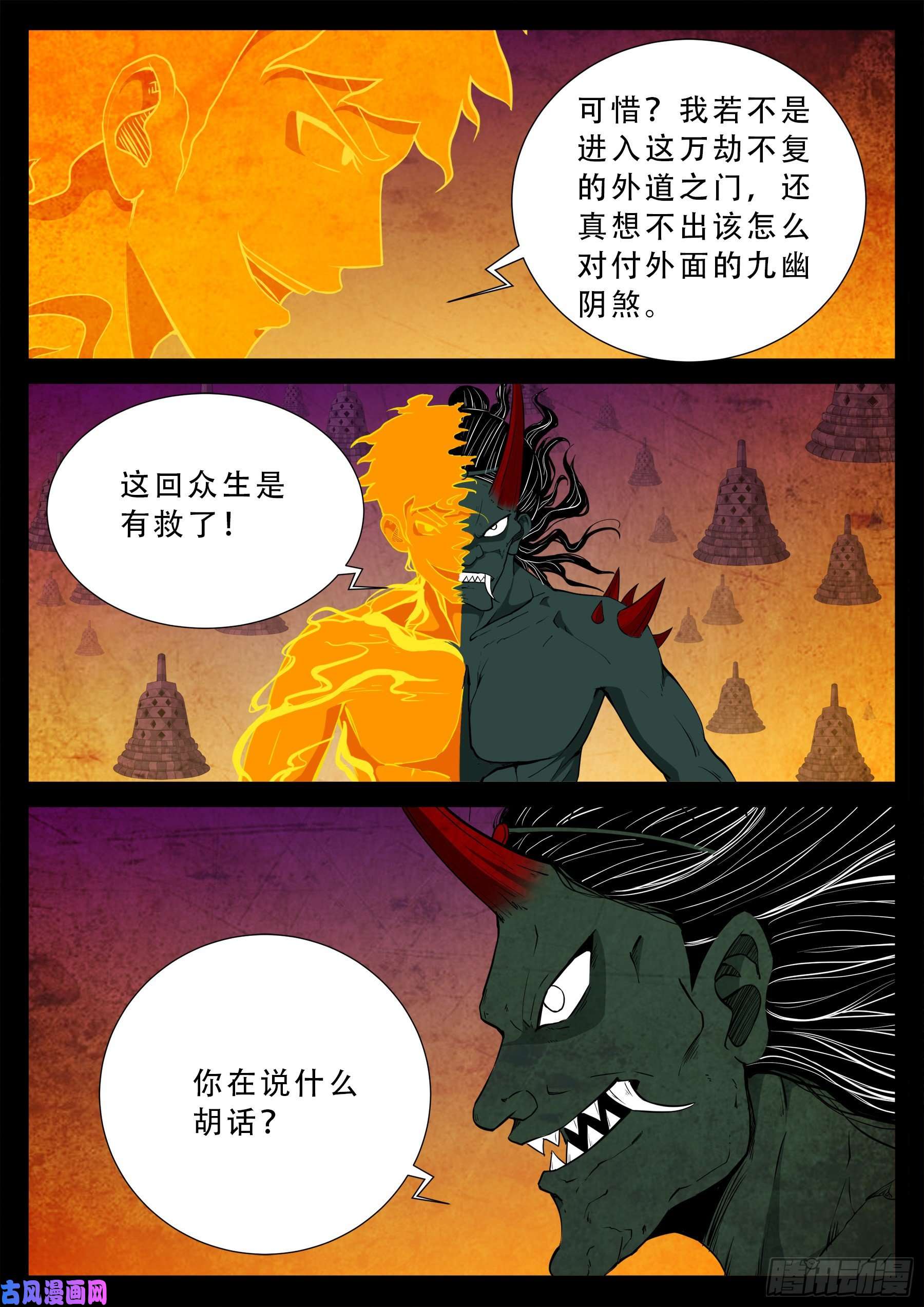 我为苍生漫画在线免费观看漫画,外道之门 031图