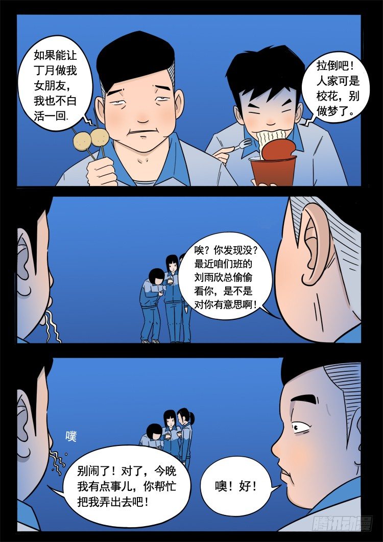 张小年我为苍生漫画,小白鞋 062图