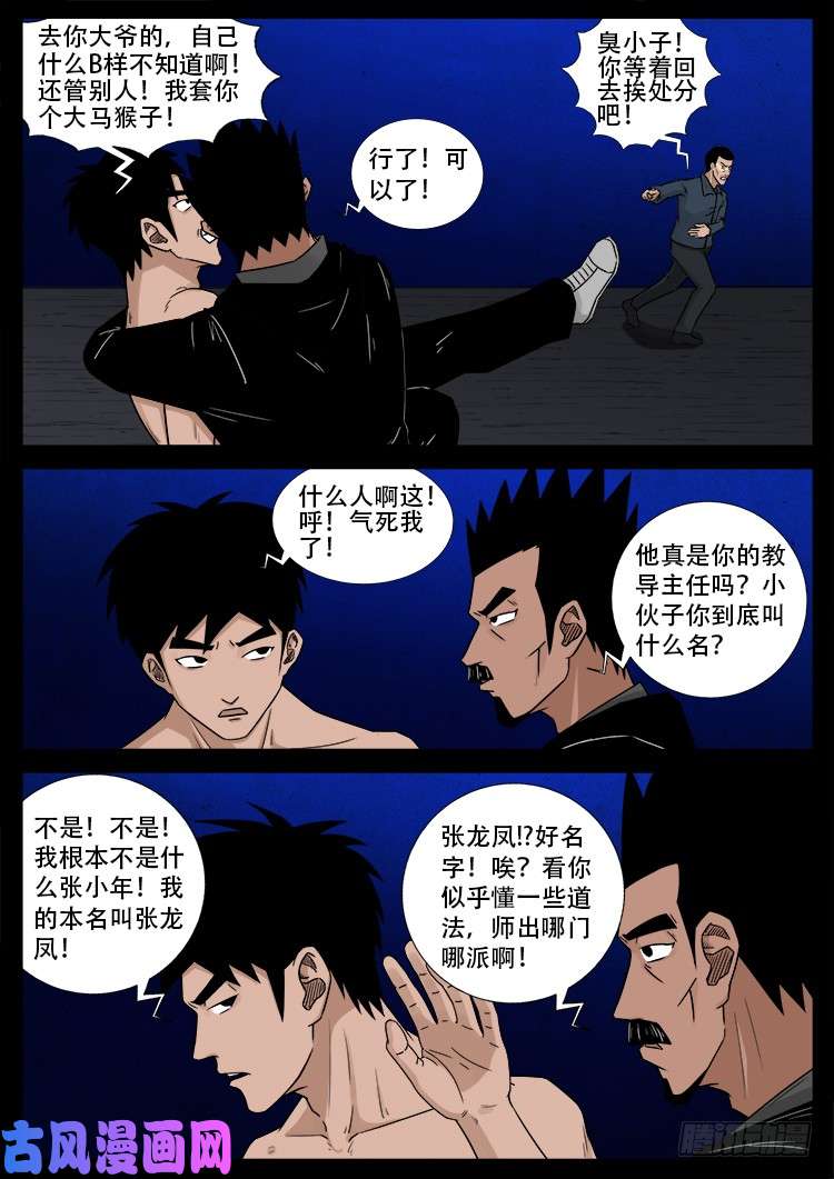 我为苍生全集免费阅读漫画,水驮子 022图