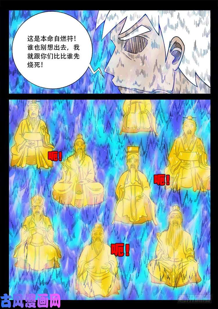 我为苍生漫画免费下拉式漫画,落花洞女 052图