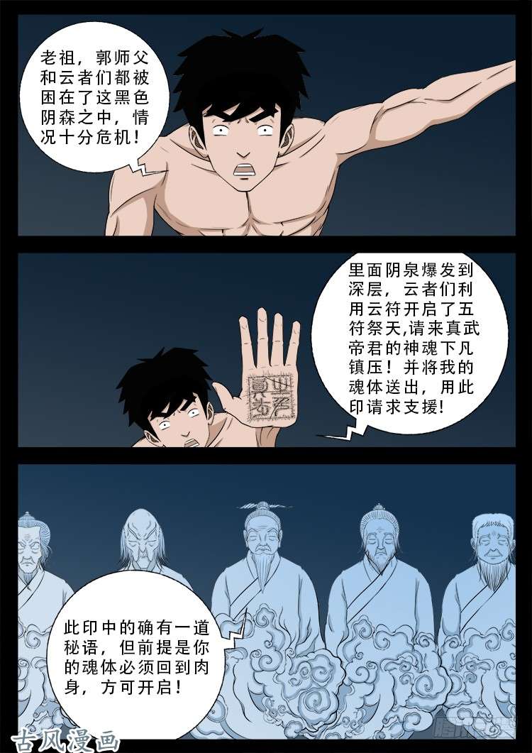 我为苍生漫画免费扑飞漫画,哭丧女 171图