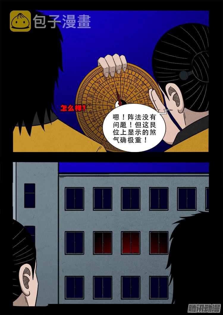 我为苍生漫画全集讲解漫画,鬼疟疾 092图