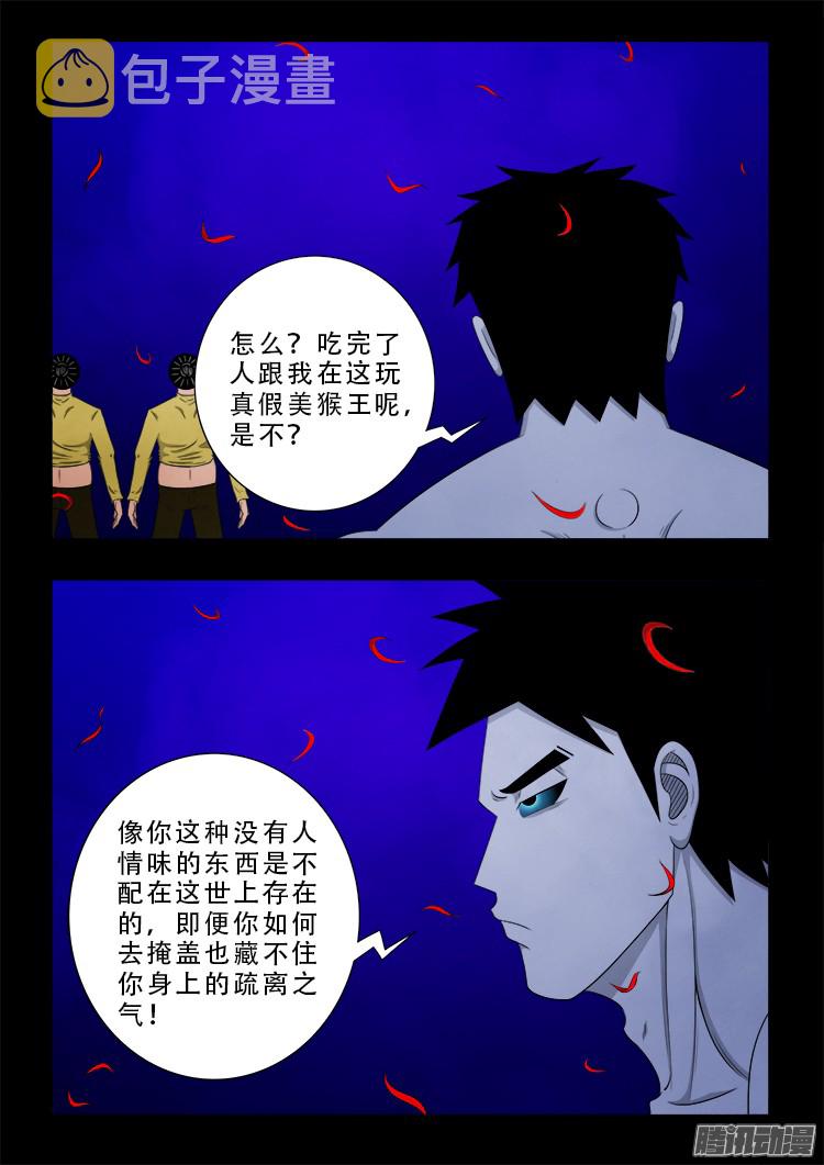 我为苍生插曲漫画,魂丢七月半 032图