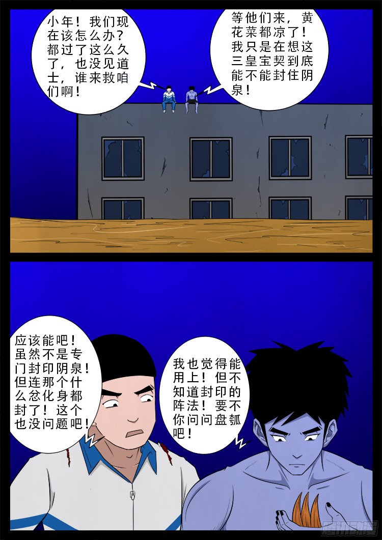 我为苍生小说漫画,魂丢七月半 222图