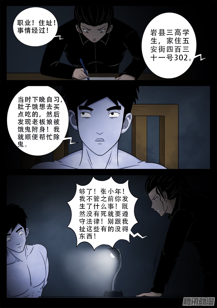 我为苍生漫画免费扑飞漫画,魂丢七月半 042图