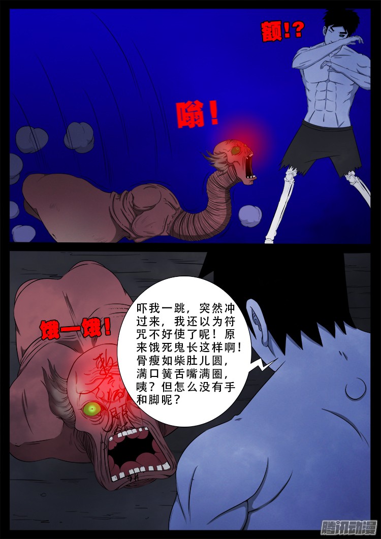 我为苍生免费漫画漫画,魂丢七月半 032图