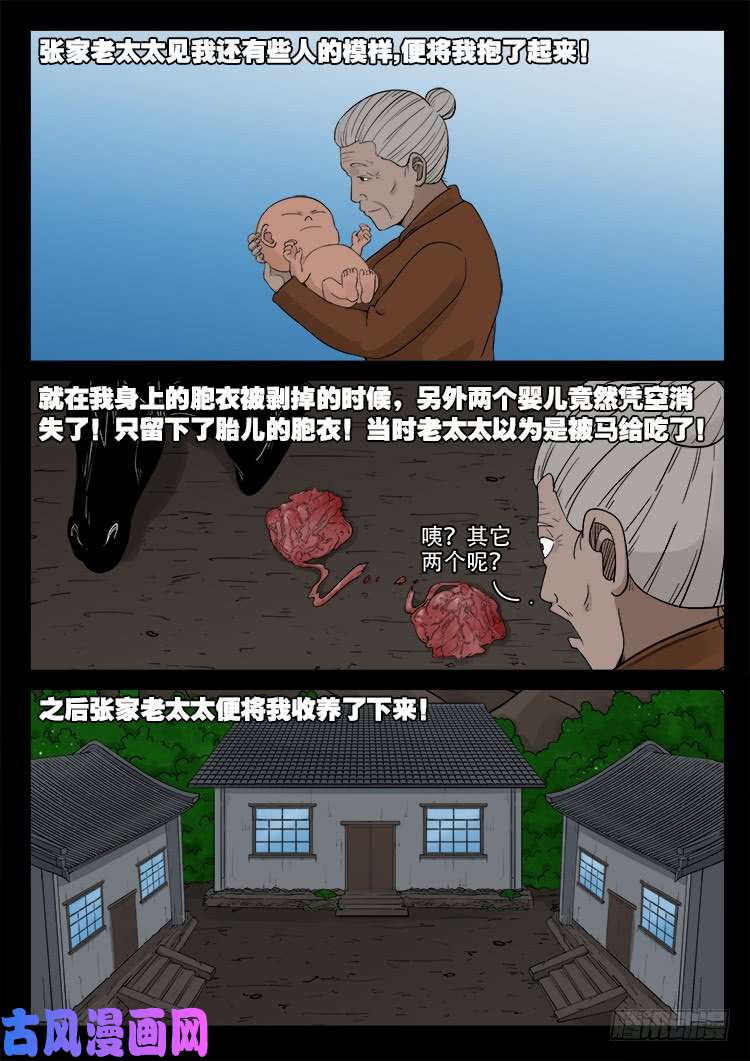 我为苍生漫画全集漫画,黑马三兄弟 011图