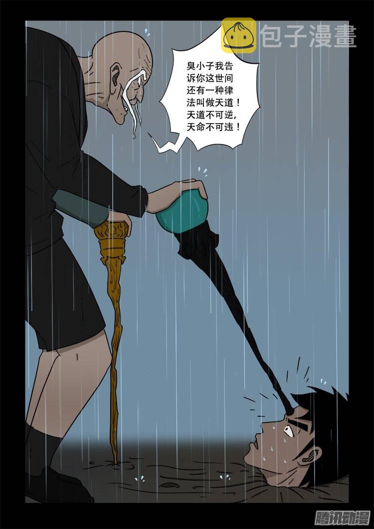 我为苍生那些年漫画免费观看漫画,守庚神 141图
