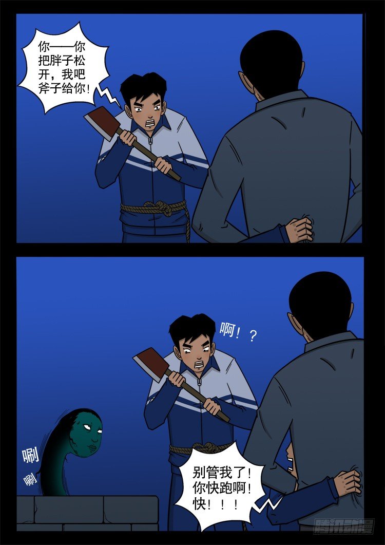 我为苍生那些年漫画免费观看漫画,诡面妖根 161图