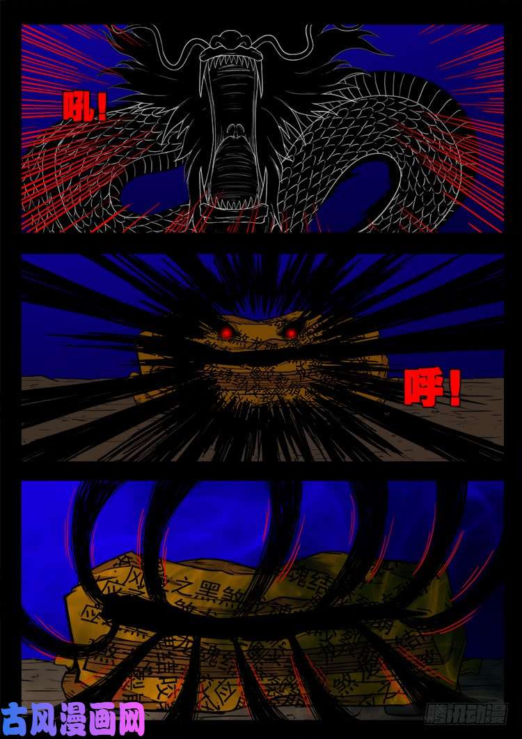 我为苍生插曲漫画,阴阳大话炉 172图