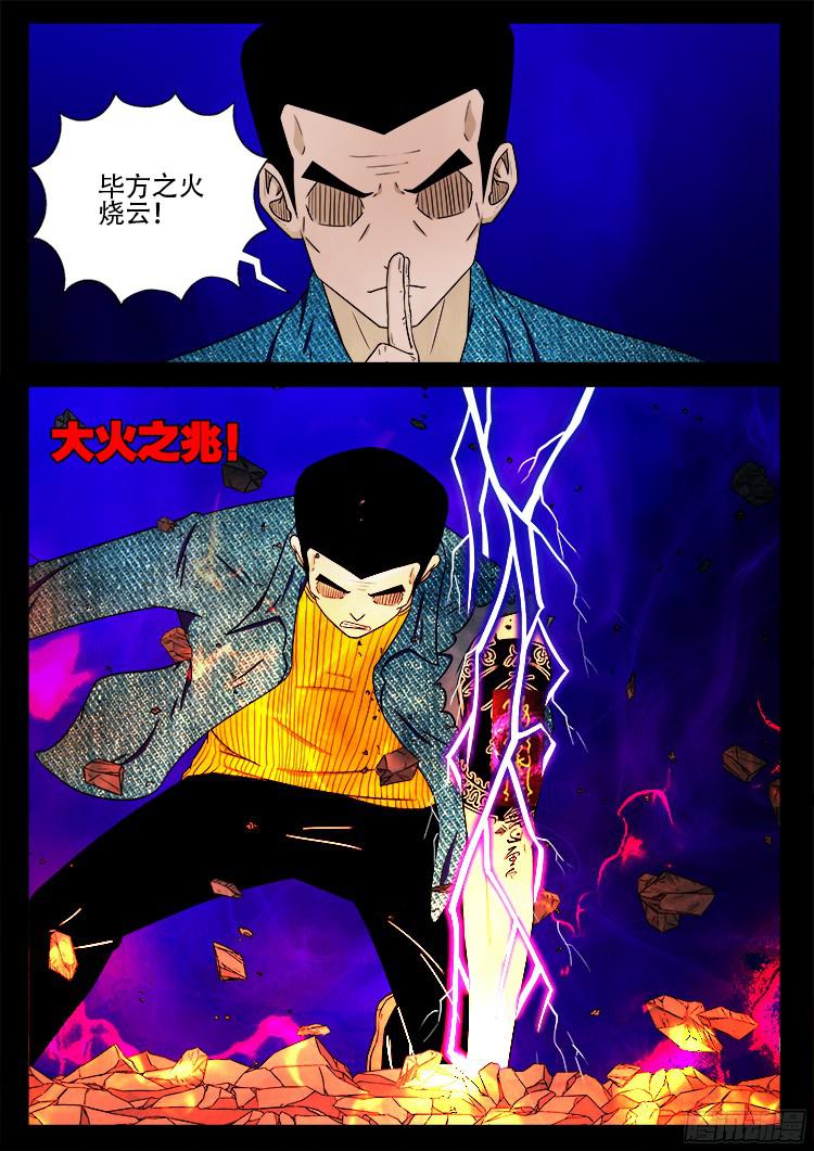 我为苍生而来漫画,四方五道十八云 071图