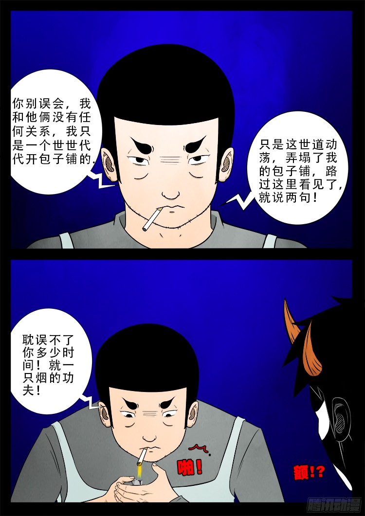 我为苍生全集漫画,四方五道十八云 062图