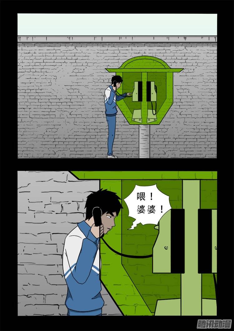 我为苍生漫画全集漫画,狐仙杀人事件 072图