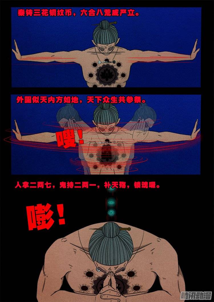 我为苍生全集免费阅读漫画,鹦鹉大厦 241图