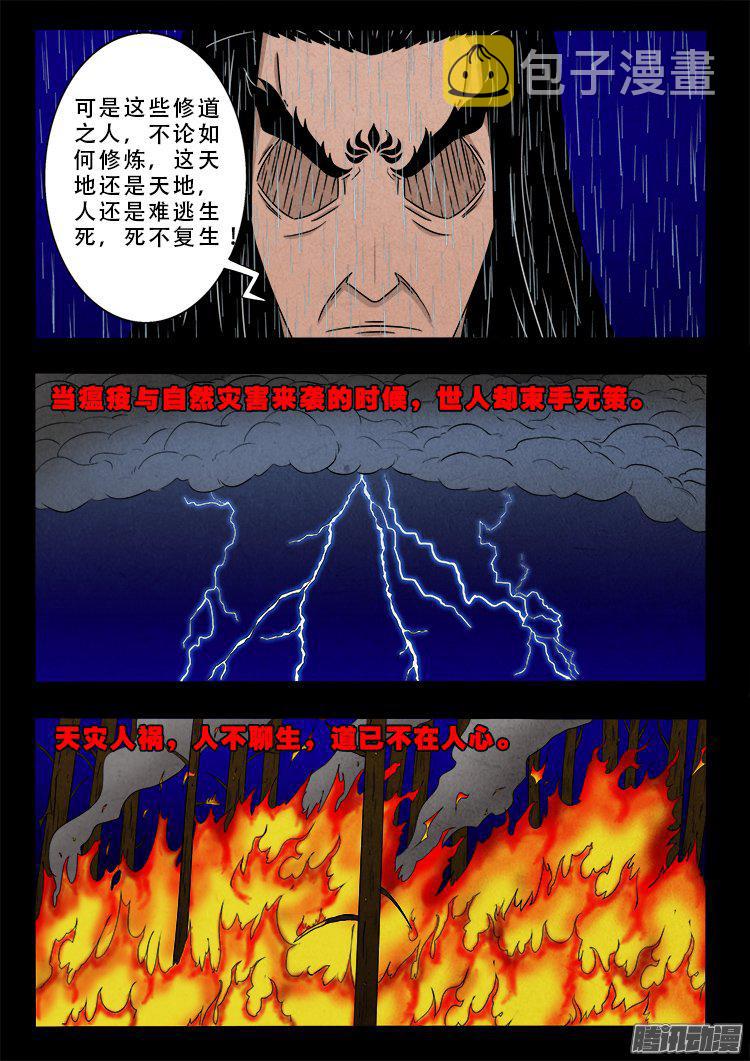 我为苍生那些年漫画免费观看漫画,天尸变 151图