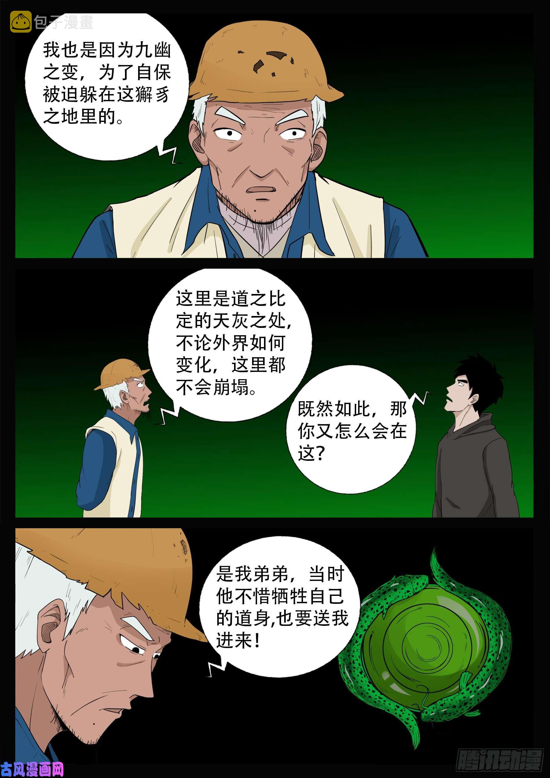 我为苍生而来漫画,獬豸之地 011图