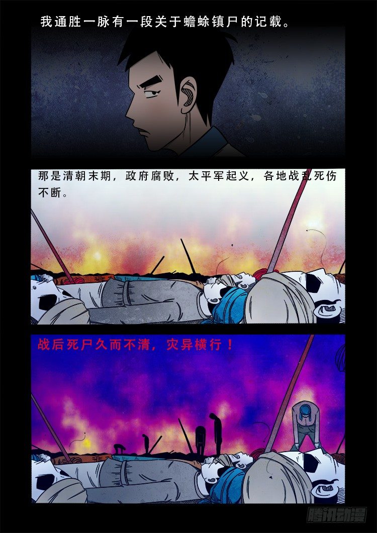 我为苍生全集漫画,阴老爷 101图