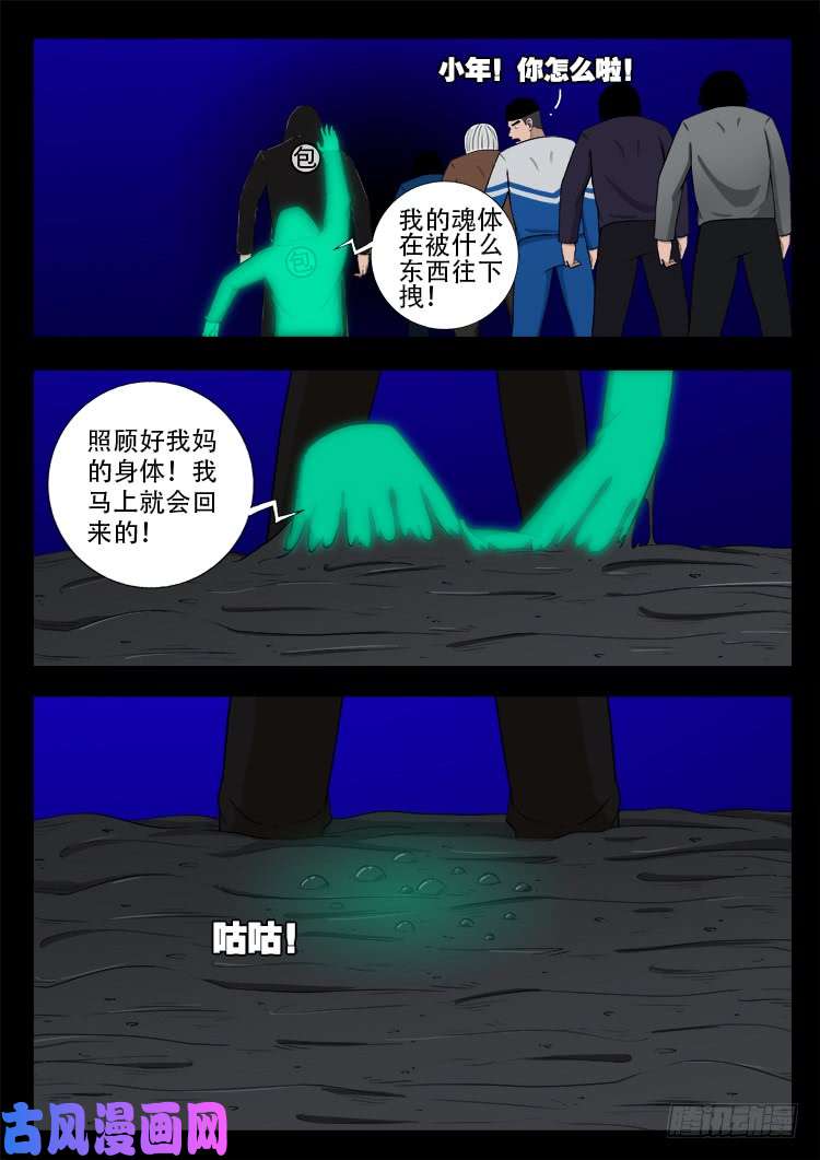 我为苍生漫画,轮话窟 012图